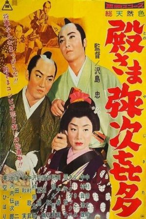 Samurai Vagabond's poster