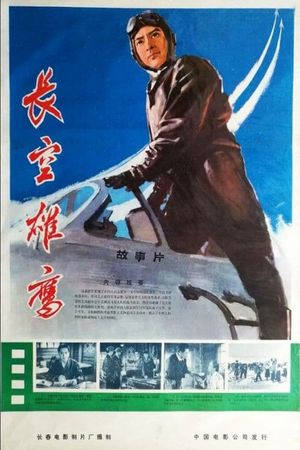 Chang kong xiong ying's poster