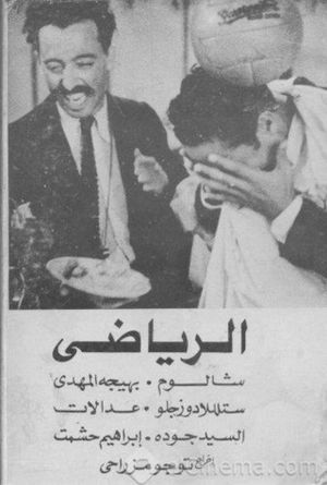 The Sporting Fellow's poster