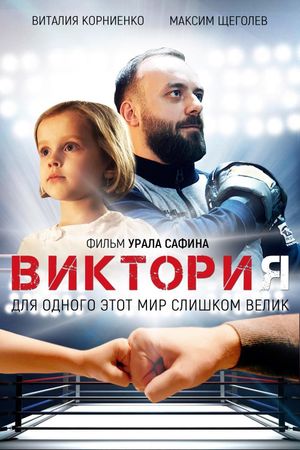 Victoria's poster