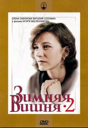 Zimnyaya vishnya 2's poster