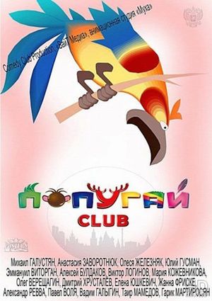 Popugay Club's poster