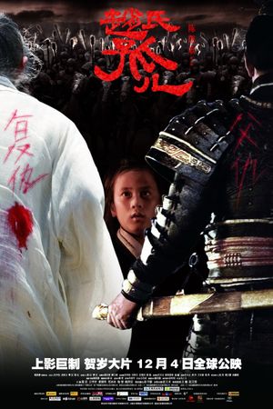 Sacrifice's poster