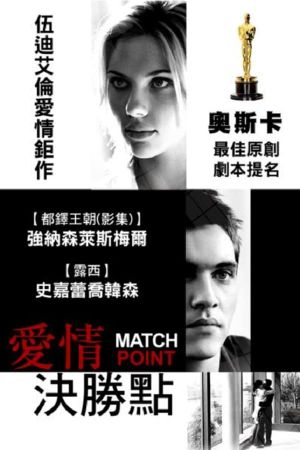 Match Point's poster