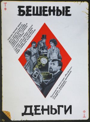 Beshenye dengi's poster
