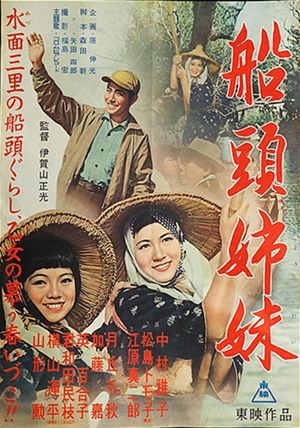 Sendô shimai's poster