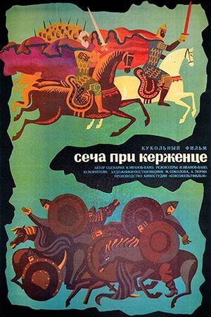 The Battle of Kerzhenets's poster