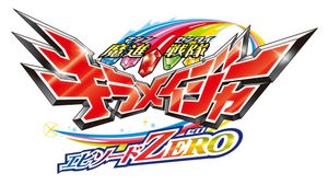 Mashin Sentai Kiramager: Episode ZERO's poster
