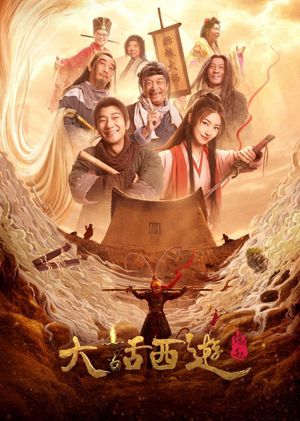 Chinese Odyssey: The Beginning's poster