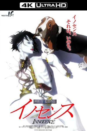 Ghost in the Shell 2: Innocence's poster