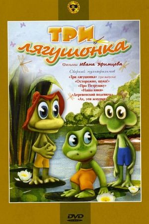 Three Little Froggies #1's poster