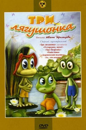 Three Little Froggies #1's poster image