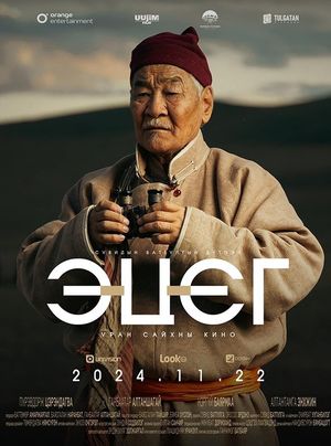 The Father's poster