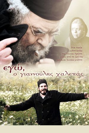 I, Giannoulis Chalepas's poster