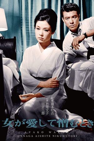 Onna ga aishite nikumu toki's poster