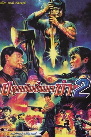 Wake Up to Kill 2's poster