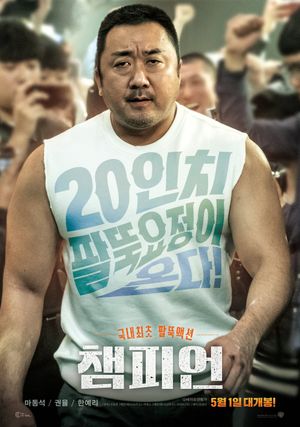 Champion's poster
