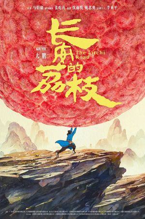 The Litchi Road's poster