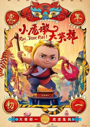 Run, Tiger Run!'s poster