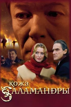 Kozha salamandry's poster