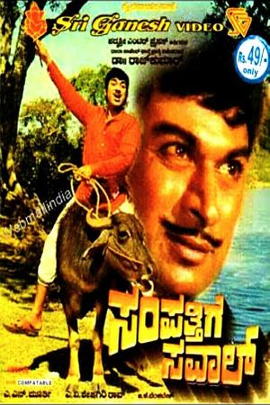 Sampathige Saval's poster