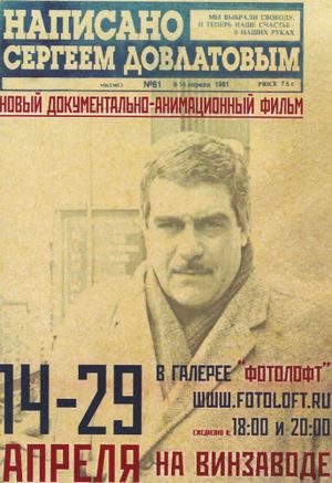 Napisano Sergeyem Dovlatovym's poster