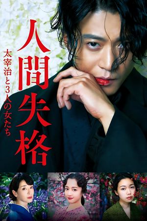 No Longer Human's poster