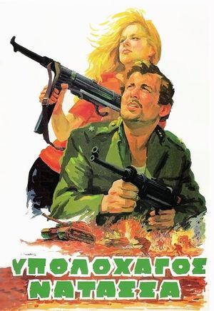 Ypolohagos Natassa's poster