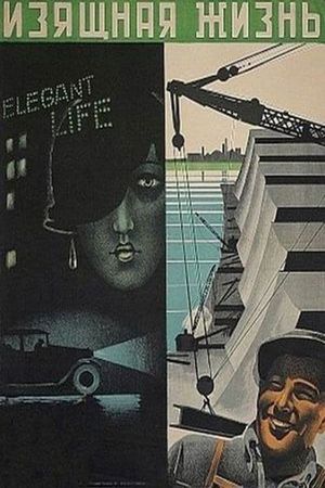 Izjashhnaja zhizn's poster