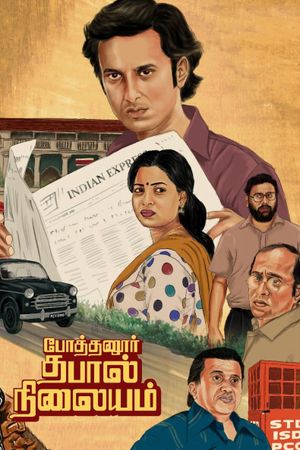 Pothanur Thabal Nilayam's poster