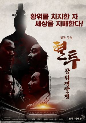 The Incident at Xuanwu Gate's poster
