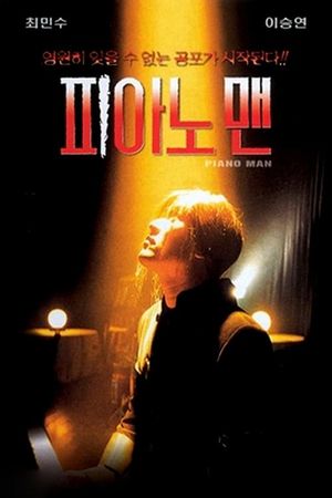 Piano Man's poster