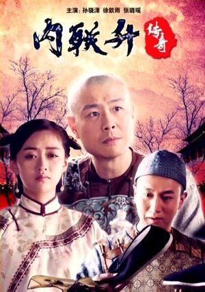 Neiliansheng Legend's poster