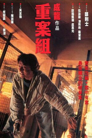 Crime Story's poster