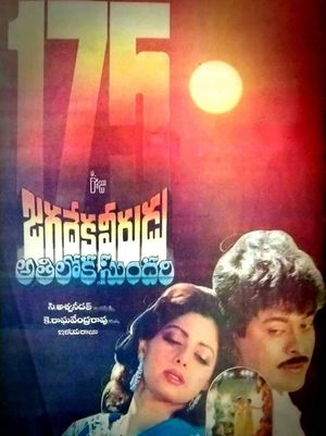 Jagadeka Veerudu Athiloka Sundari's poster