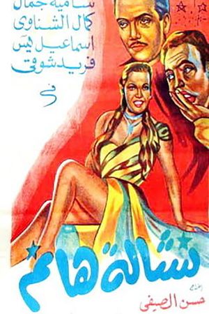 The Lady Pickpocket's poster