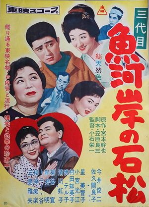 Sandaime: Uogashi no hikage no kazura's poster