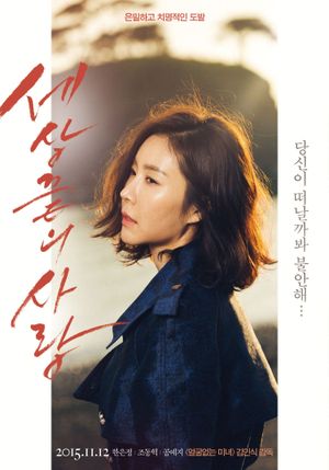 Love at the End of the World's poster