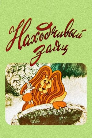The Resourceful Hare's poster