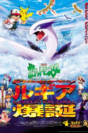 Pokémon the Movie 2000's poster