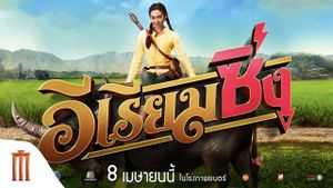 E Riam Sing's poster