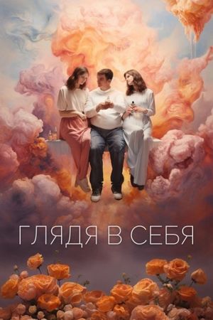 Looking Within's poster