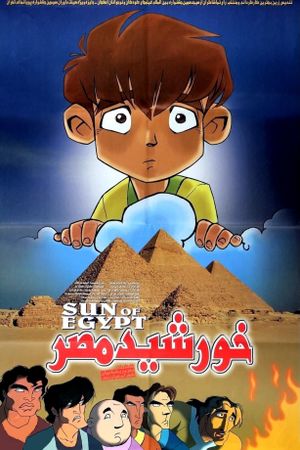 Khorshid-e mesr's poster image
