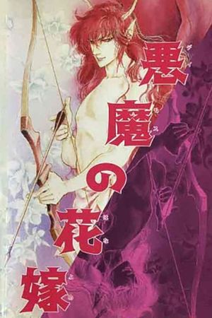 Bride of Deimos's poster