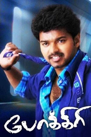 Pokkiri's poster