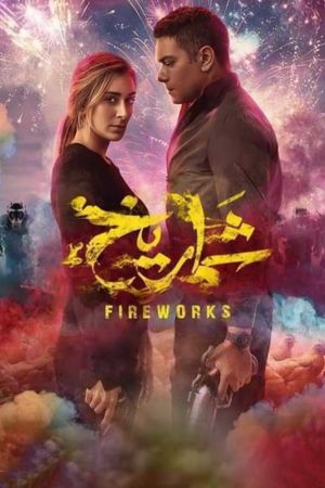 Fireworks's poster