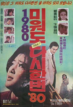 Love Me Once Again '80's poster