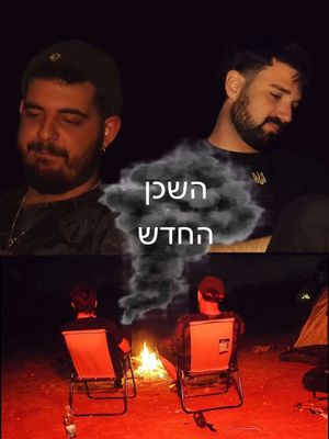The New Neighbor's poster