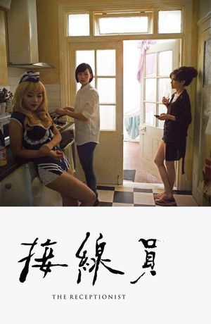 The Receptionist's poster