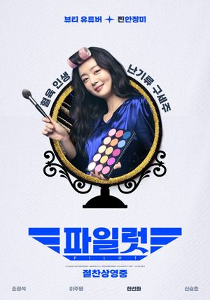 Pilot's poster